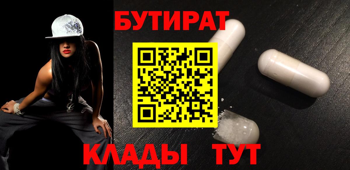 Аксай  Бутират 99%  Вход с VPN 