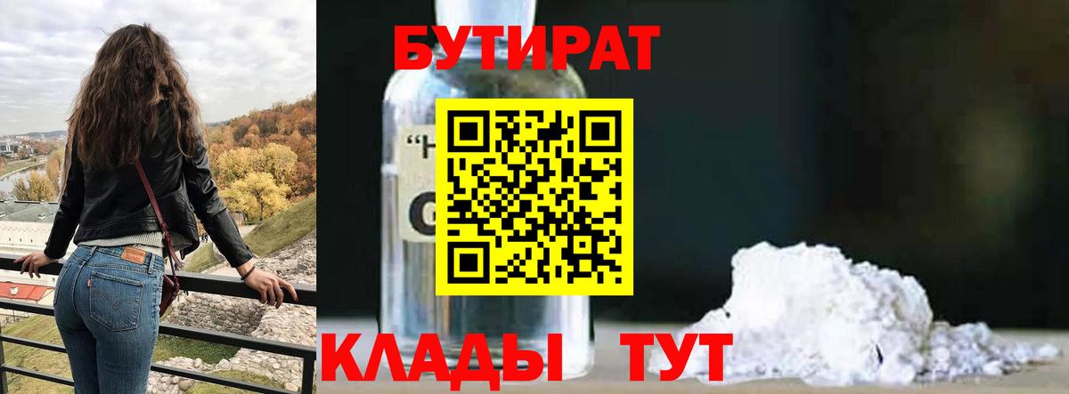 БУТИРАТ оксибутират Аксай