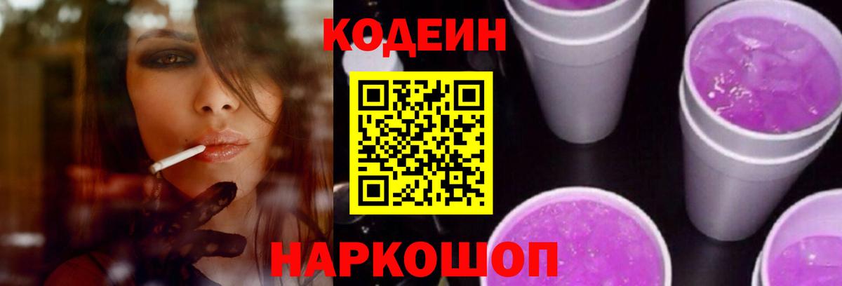 купить наркотики сайты  Вход с VPN  Аксай  Codein Purple Drank 
