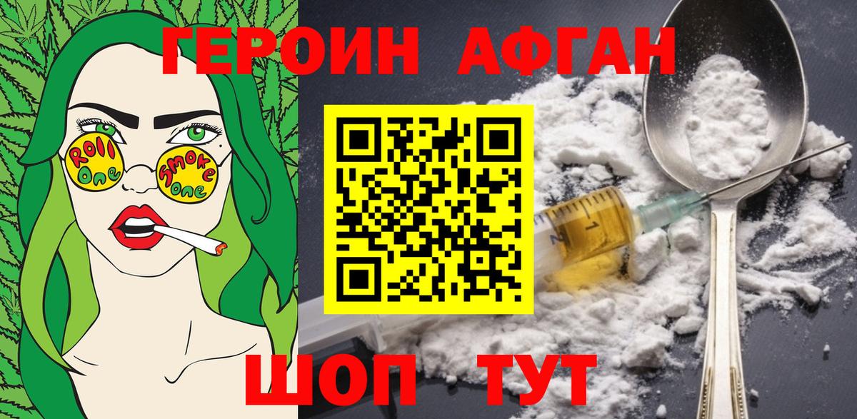 Героин белый  Вход с VPN  Аксай 
