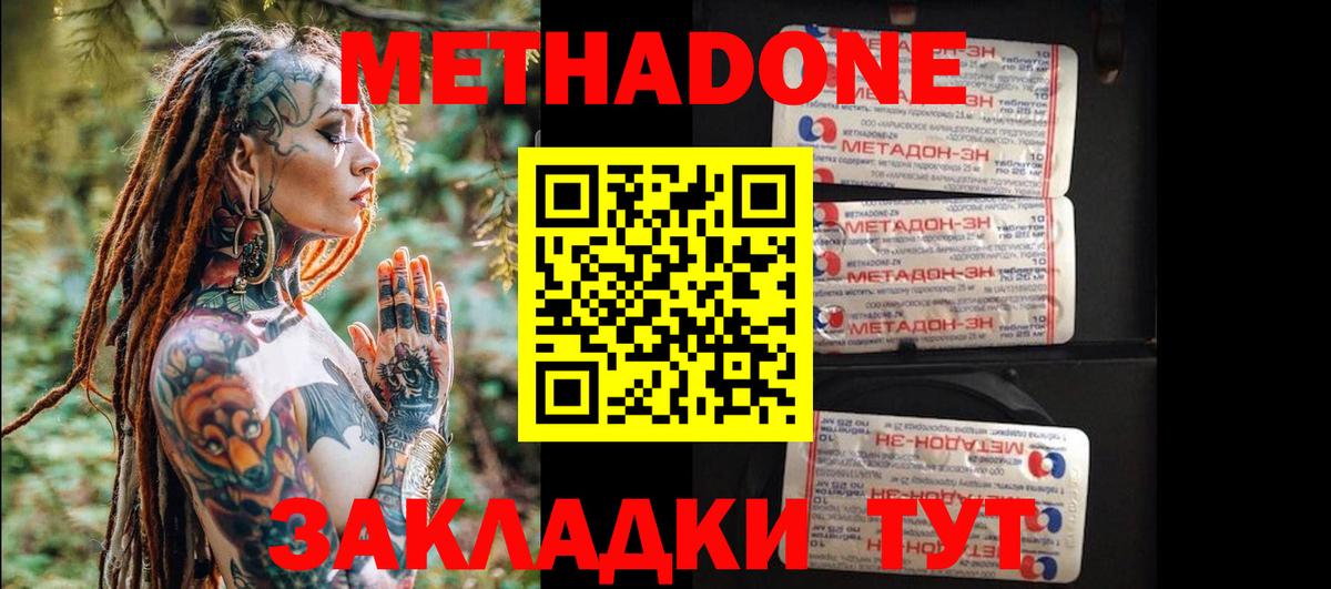 Аксай  МЕТАДОН methadone  Вход с VPN 