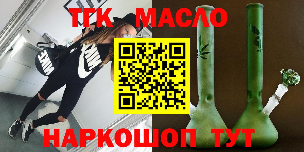 ТГК гашишное масло Аксай